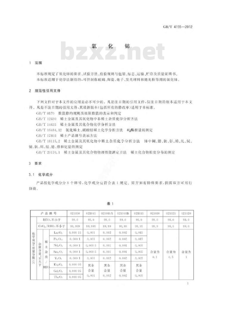 GB/T 4155-2012 氧化铈