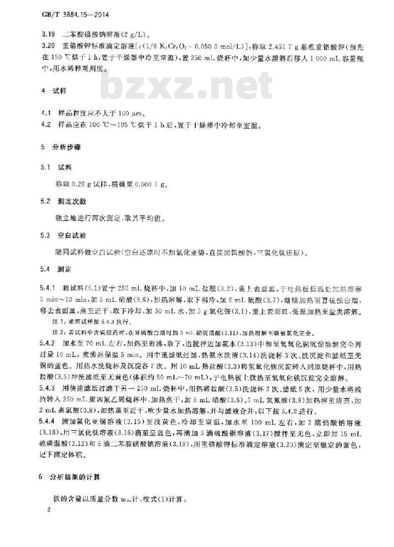 GB/T 3884.15-2014 铜精矿化学分析方法 第15部分：铁量的测定 重铬酸钾滴定法