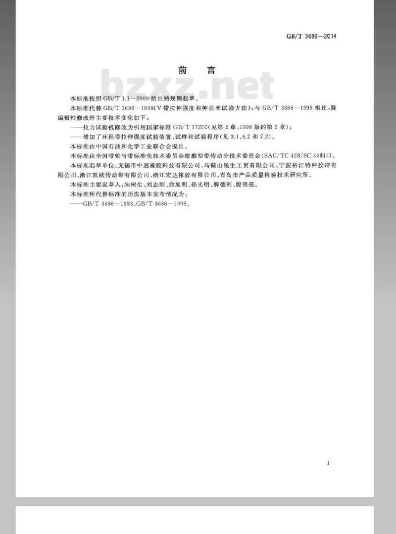 GB/T 3686-2014 带传动 V带和多楔带 拉伸强度和伸长率试验方法