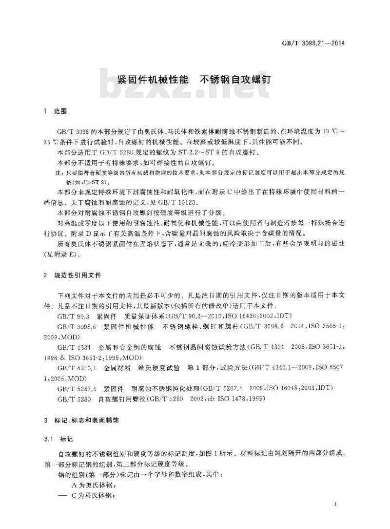 GB/T 3098.21-2014 紧固件机械性能 不锈钢自攻螺钉