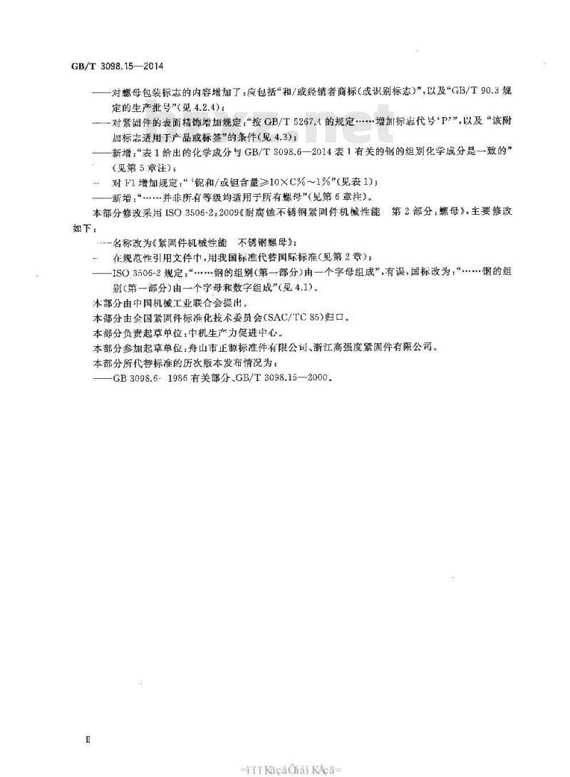 GB/T 3098.15-2014 紧固件机械性能 不锈钢螺母