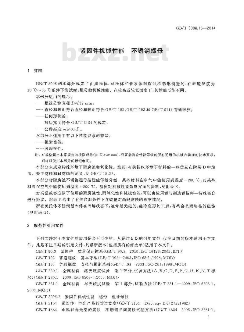 GB/T 3098.15-2014 紧固件机械性能 不锈钢螺母