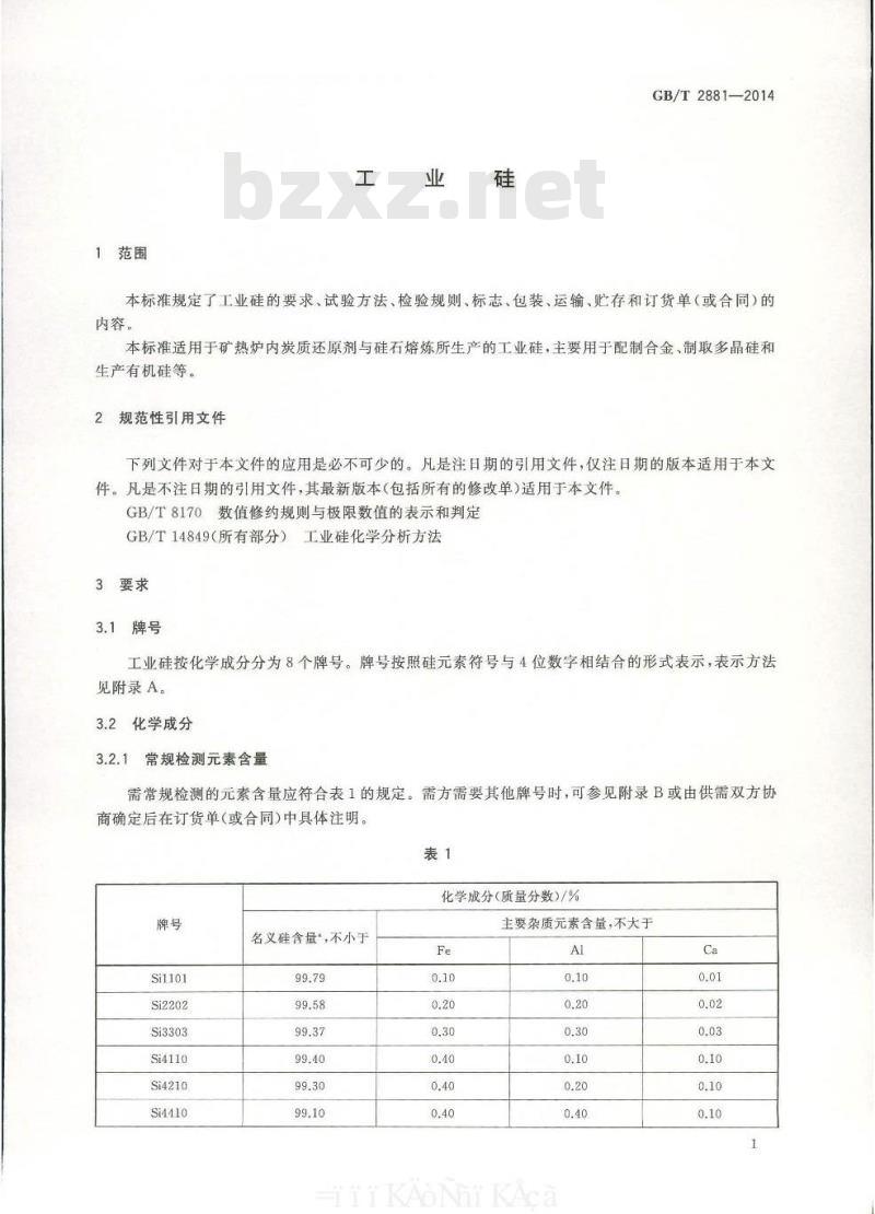 GB/T 2881-2014 工业硅