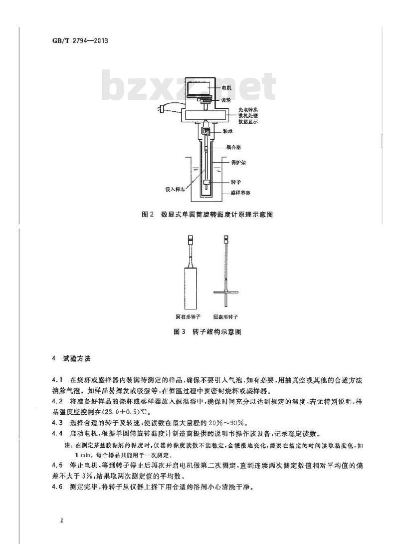 GB/T 2794-2013 胶黏剂黏度的测定 单圆筒旋转黏度计法
