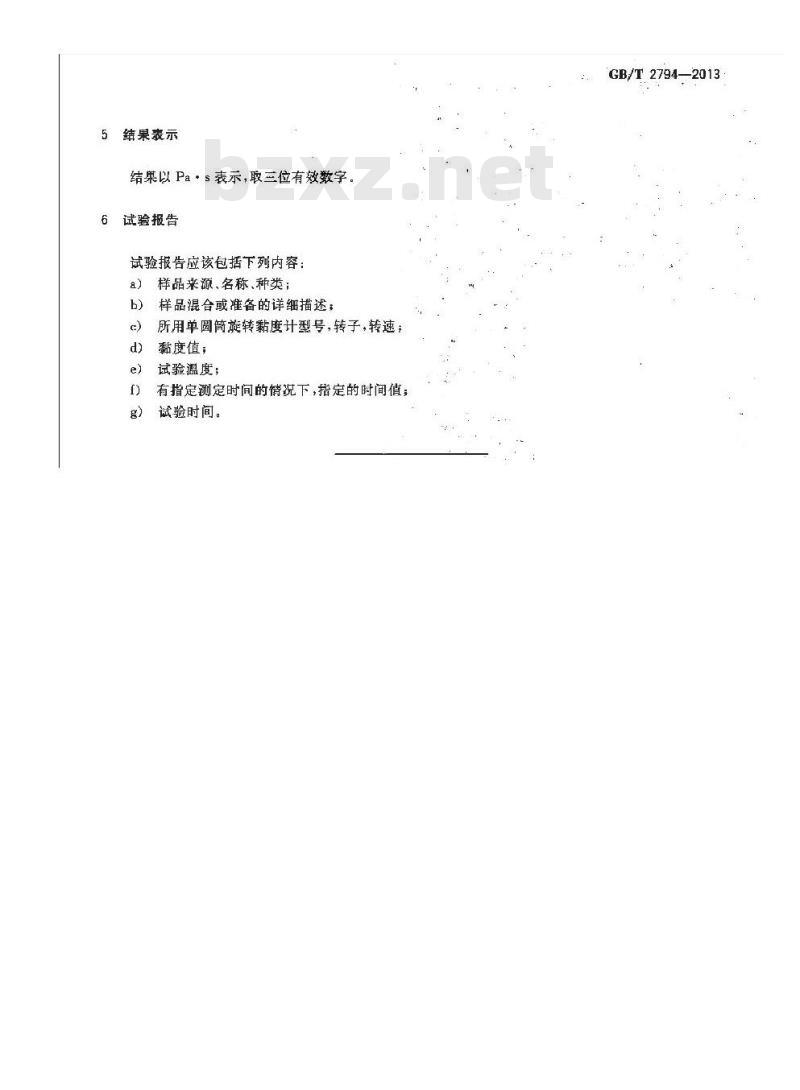 GB/T 2794-2013 胶黏剂黏度的测定 单圆筒旋转黏度计法