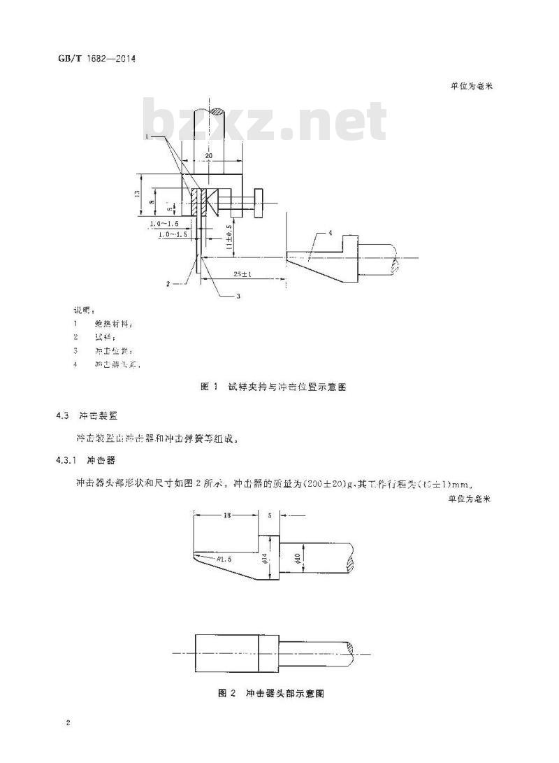 GB/T 1682-2014 硫化橡胶 低温脆性的测定 单试样法