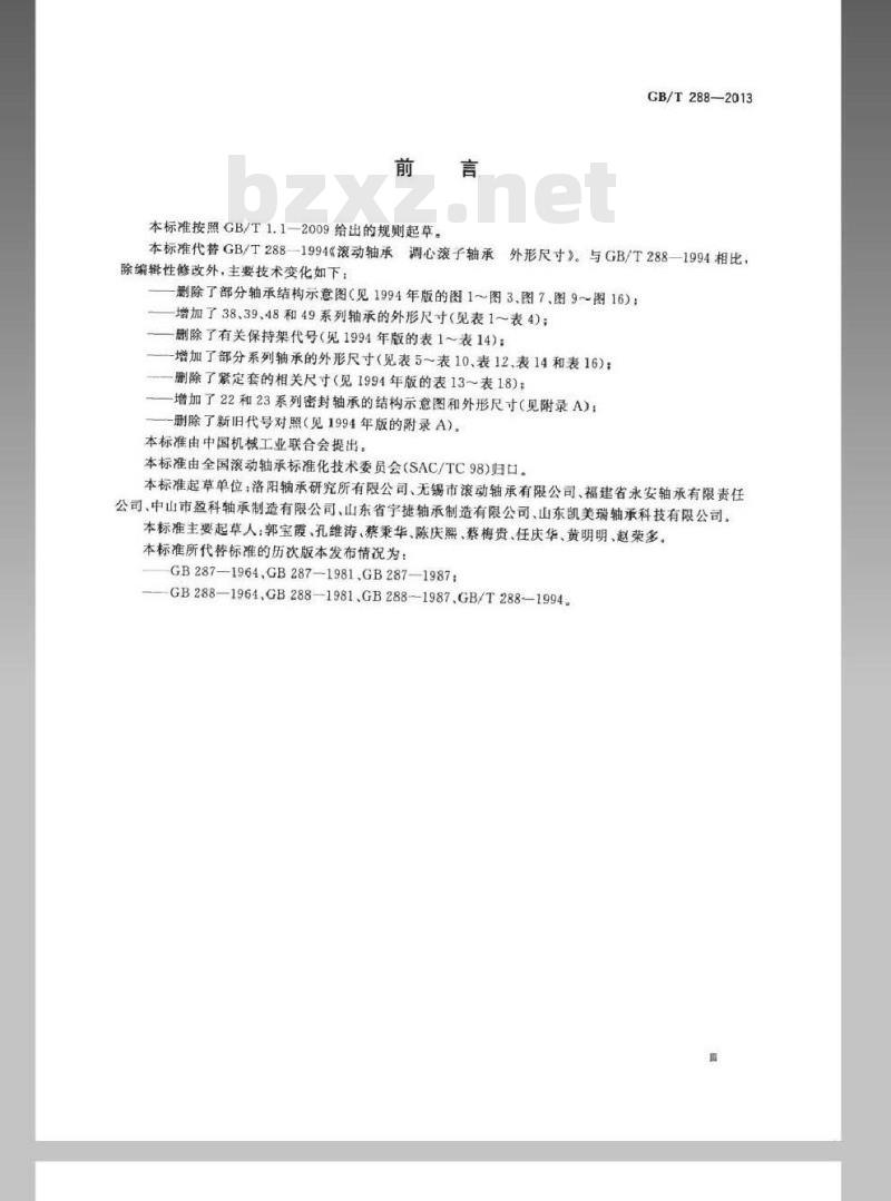 GB/T 288-2013 滚动轴承 调心滚子轴承 外形尺寸
