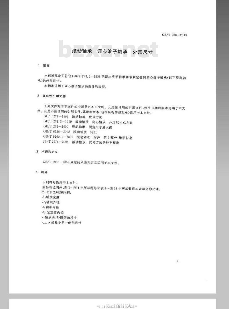 GB/T 288-2013 滚动轴承 调心滚子轴承 外形尺寸