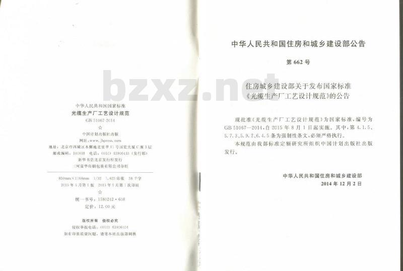 GB 51067-2014 光缆生产厂工艺设计规范