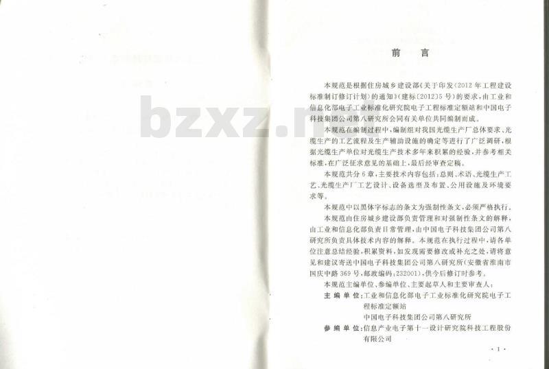 GB 51067-2014 光缆生产厂工艺设计规范