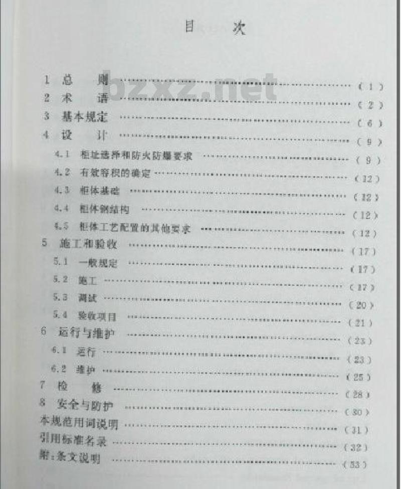 GB 51066-2014 工业企业干式煤气柜安全技术规范