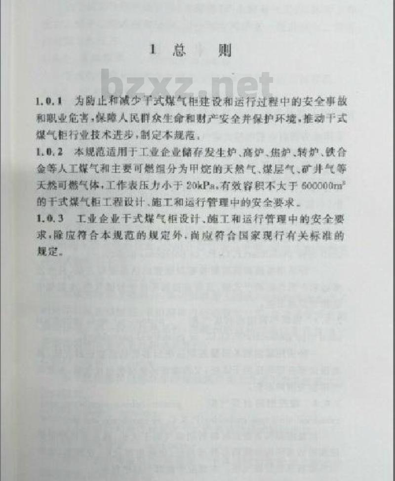GB 51066-2014 工业企业干式煤气柜安全技术规范