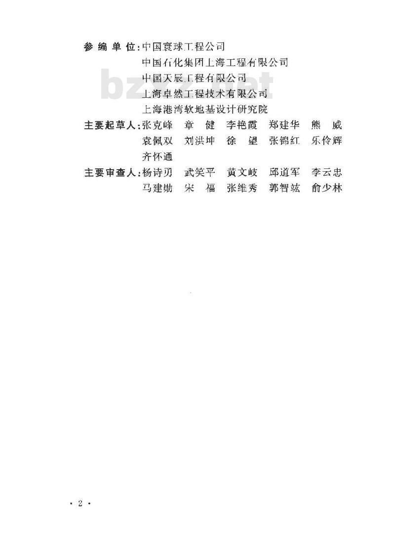 GB 51019-2014 化工工程管架管墩设计规范