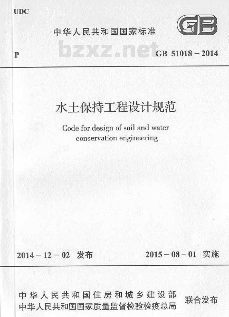 GB 51018-2014 水土保持工程设计规范