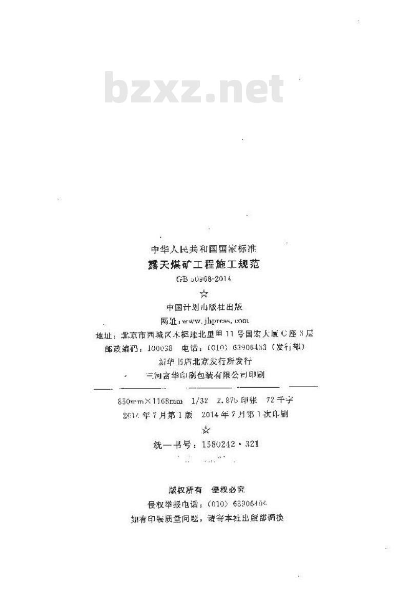GB 50968-2014 露天煤矿工程施工规范