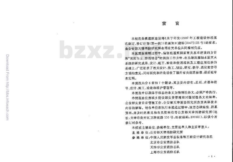 GB 50898-2013 细水雾灭火系统技术规范