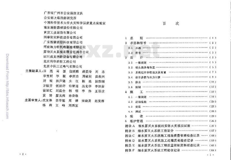 GB 50898-2013 细水雾灭火系统技术规范
