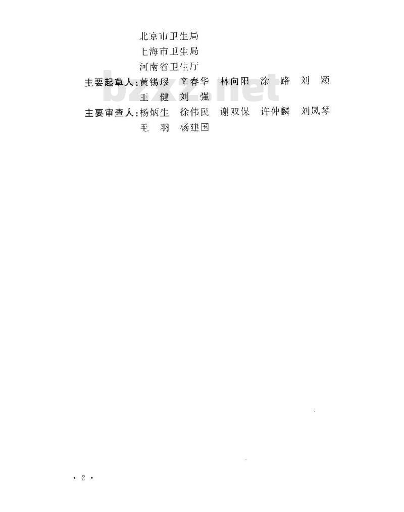 GB 50849-2014 传染病医院建筑设计规范