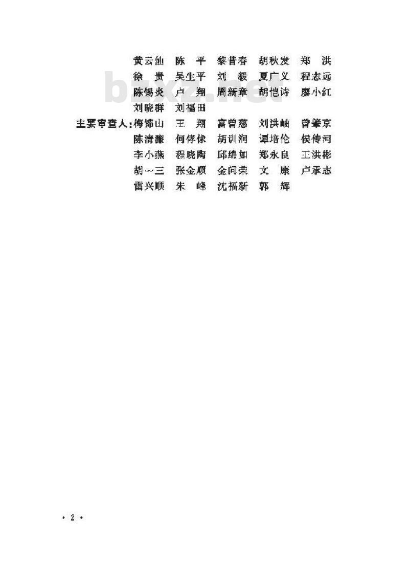 GB 50773-2012 蓄滞洪区设计规范
