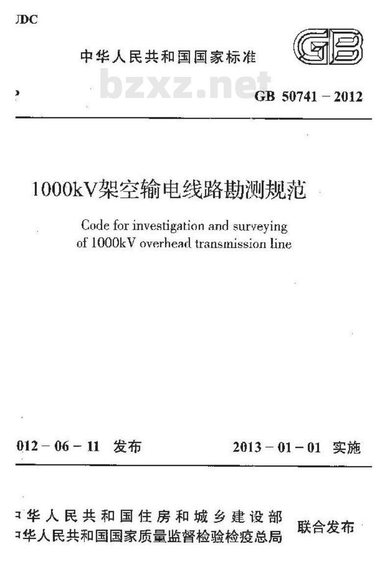 GB 50741-2012 1000kV架空输电线路勘测规范