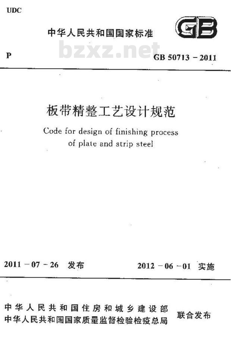 GB 50713-2011 板带精整工艺设计规范
