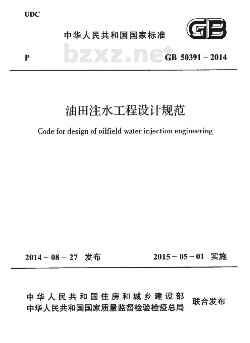 GB 50391-2014 油田注水工程设计规范