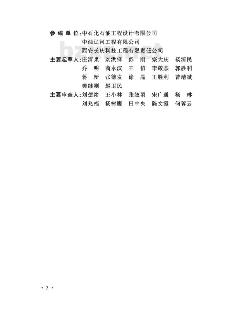 GB 50391-2014 油田注水工程设计规范