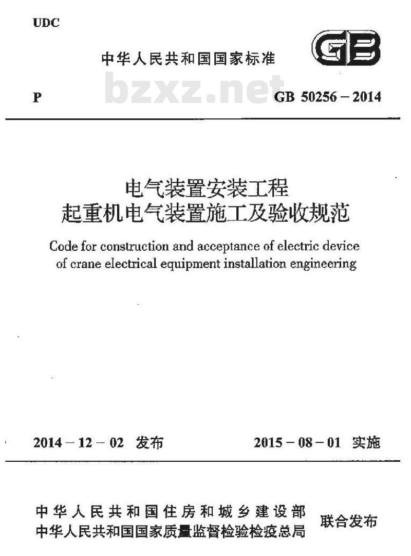GB 50256-2014 电气装置安装工程 起重机电气装置施工及验收规范