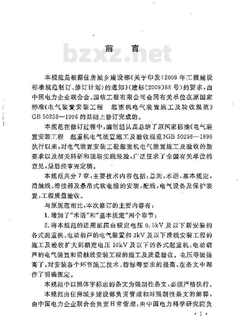 GB 50256-2014 电气装置安装工程 起重机电气装置施工及验收规范