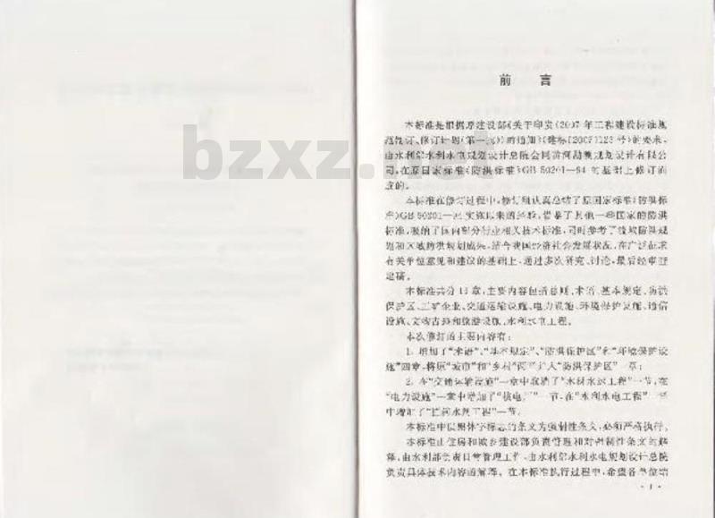 GB 50201-2014 防洪标准