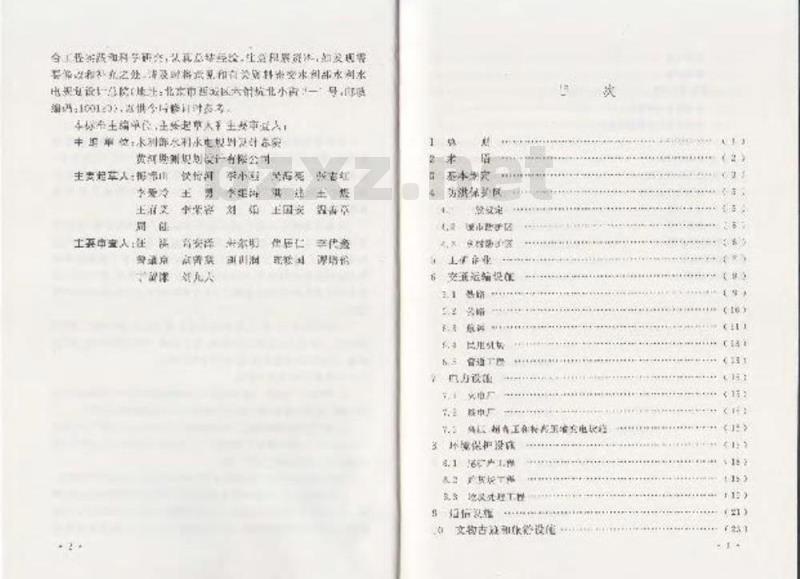GB 50201-2014 防洪标准