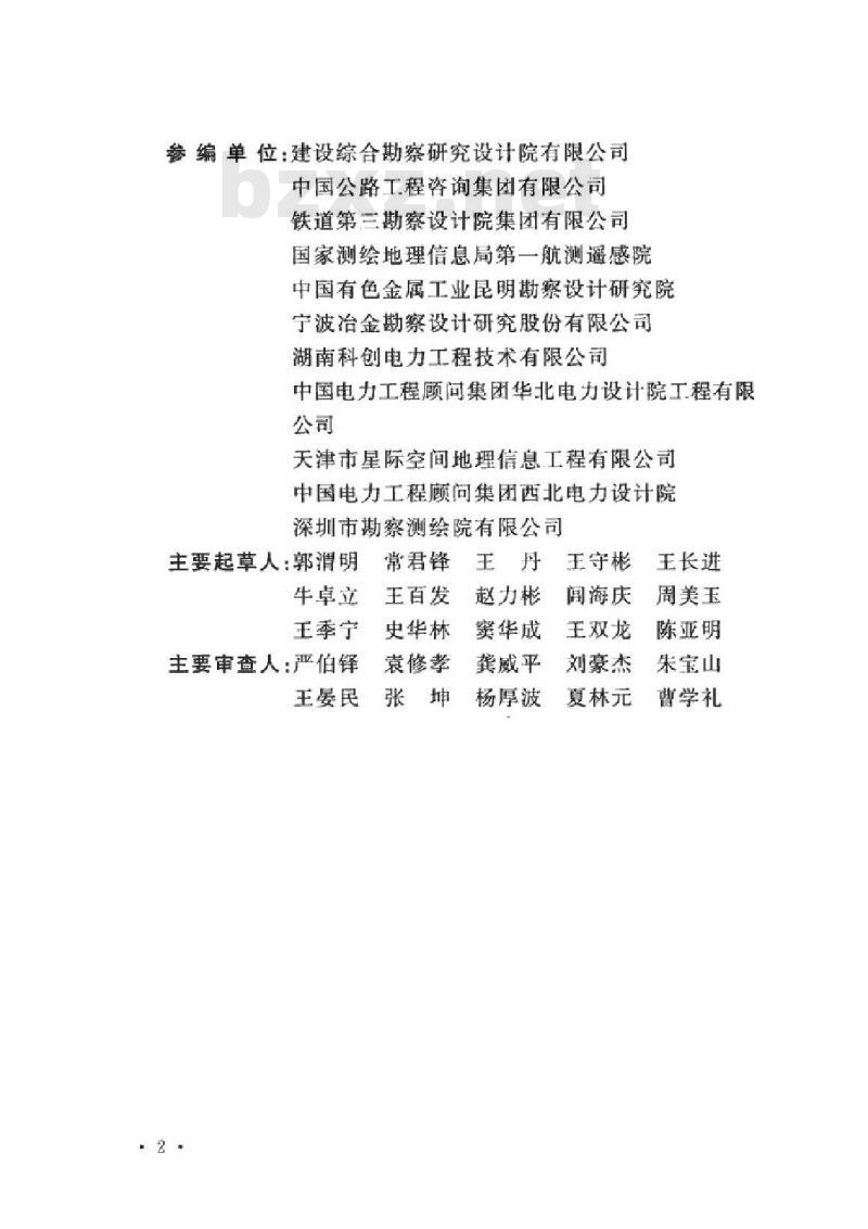 GB 50167-2014 工程摄影测量规范