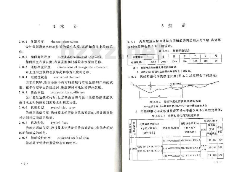 GB 50139-2014 内河通航标准