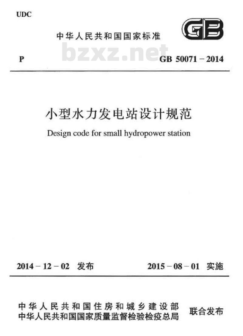 GB 50071-2014 小型水力发电站设计规范