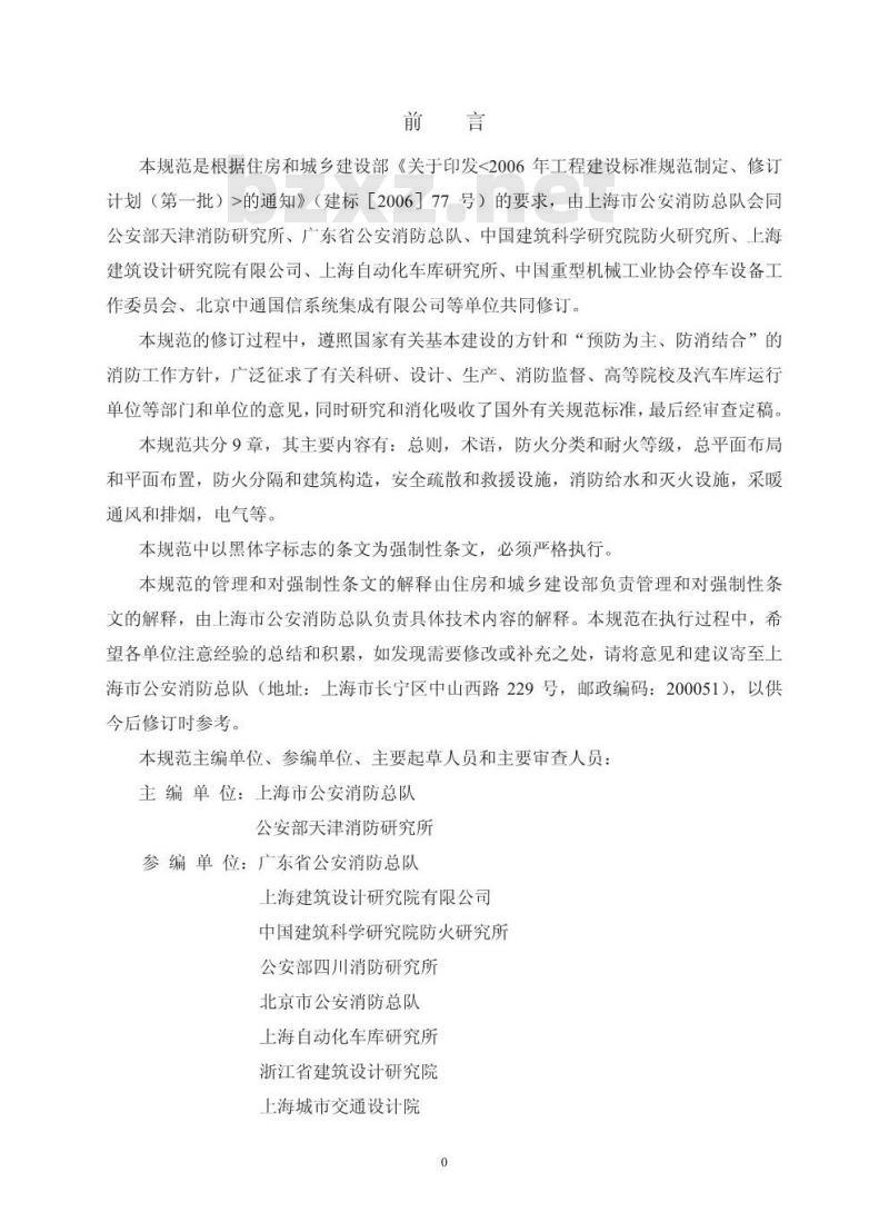 GB 50067-2014 汽车库、修车库、停车场设计防火规范