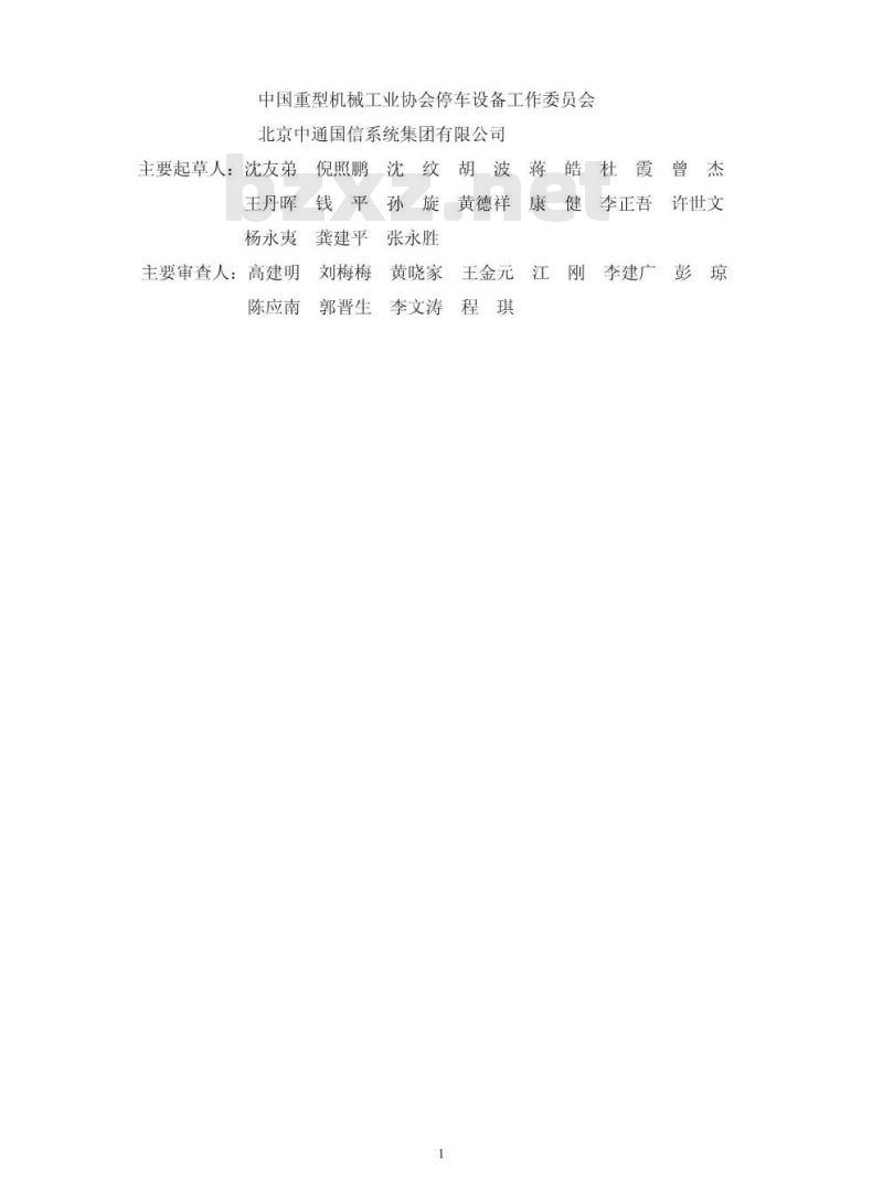 GB 50067-2014 汽车库、修车库、停车场设计防火规范
