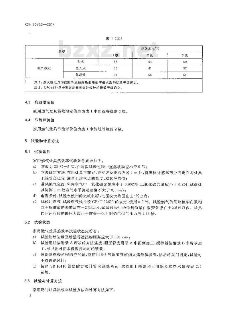 GB 30720-2014 家用燃气灶具能效限定值及能效等级