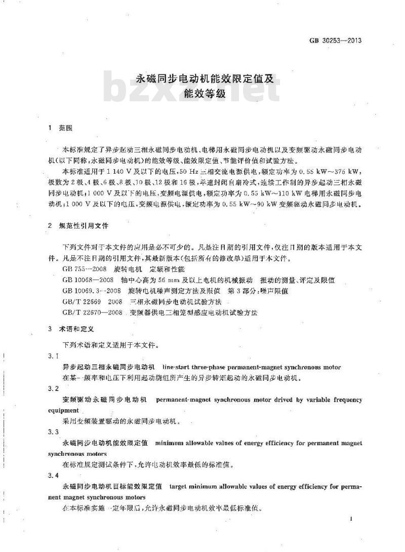 GB 30253-2013 永磁同步电动机能效限定值及能效等级