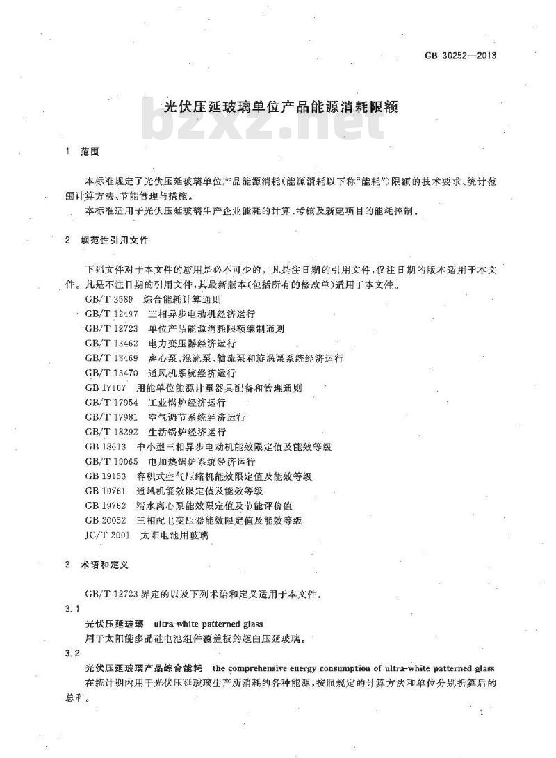 GB 30252-2013 光伏压延玻璃单位产品能源消耗限额