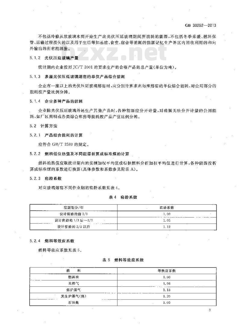 GB 30252-2013 光伏压延玻璃单位产品能源消耗限额