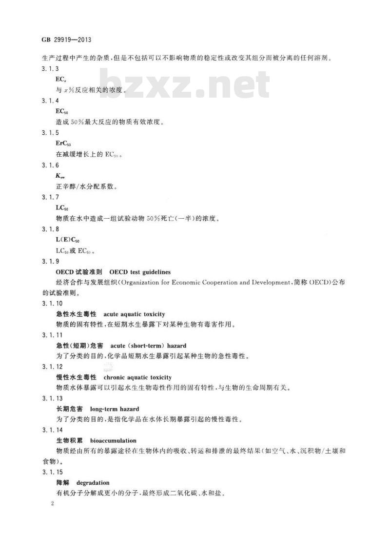 GB 29919-2013 杂项危险物质和物品危险特性检验安全规范