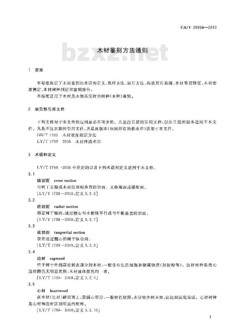 GB 29894-2013 木材鉴别方法通则