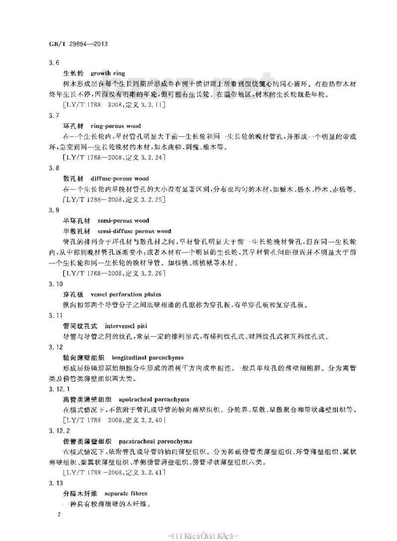GB 29894-2013 木材鉴别方法通则