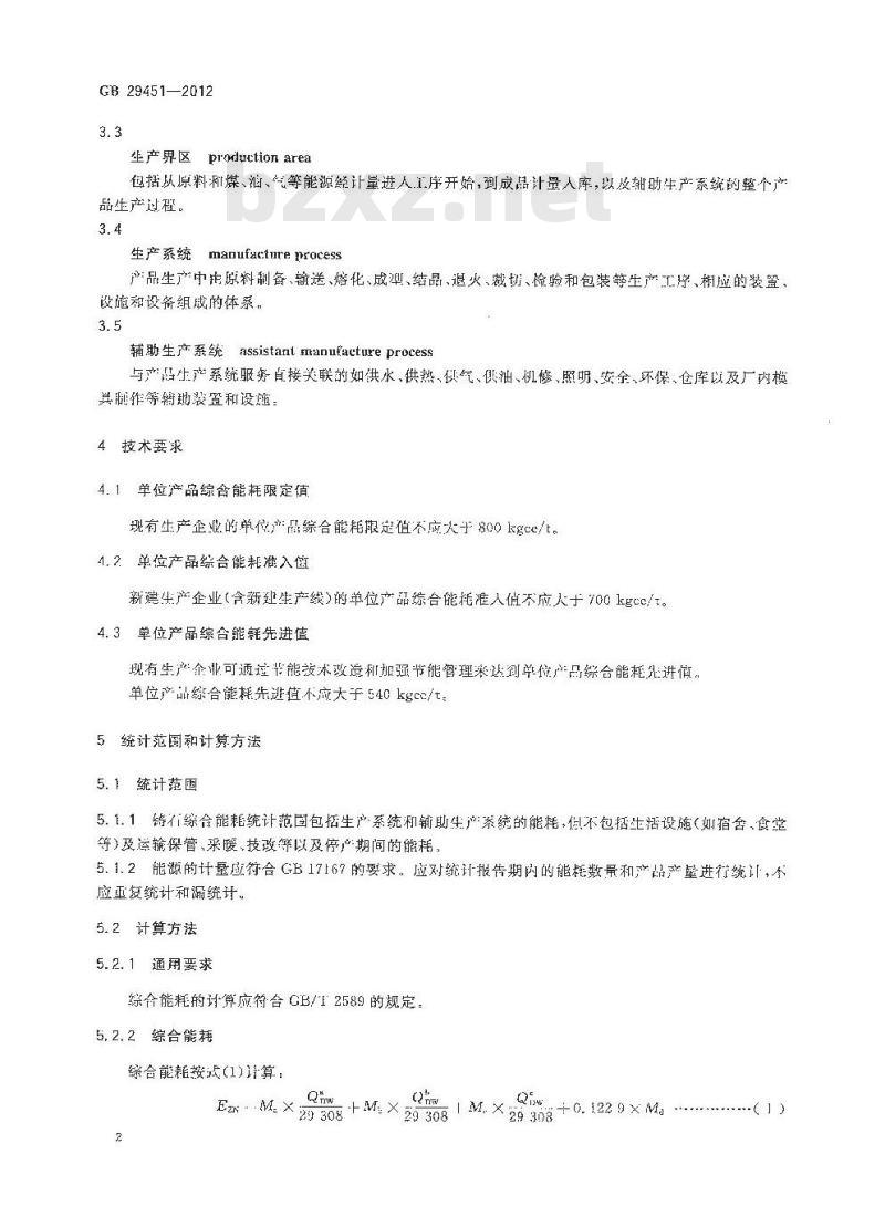 GB 29451-2012 铸石单位产品能源消耗限额
