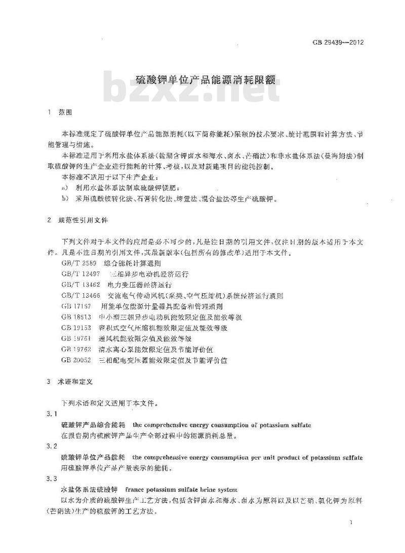 GB 29439-2012 硫酸钾单位产品能源消耗限额