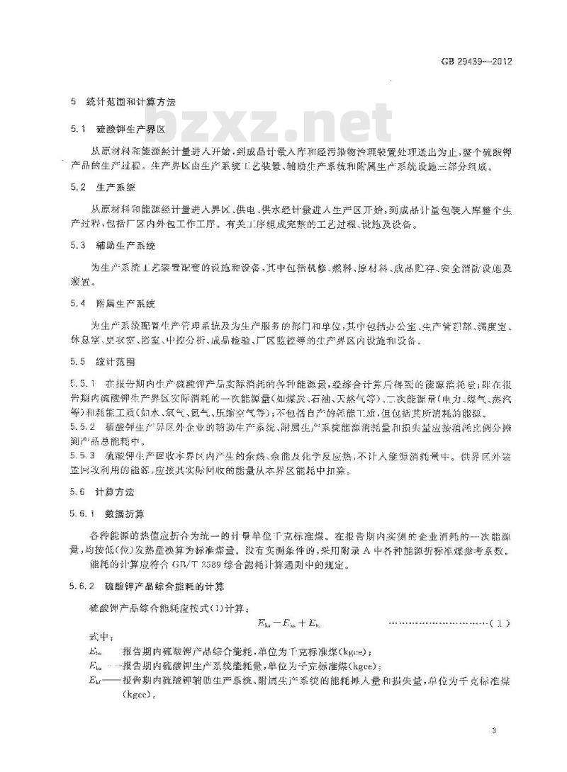 GB 29439-2012 硫酸钾单位产品能源消耗限额
