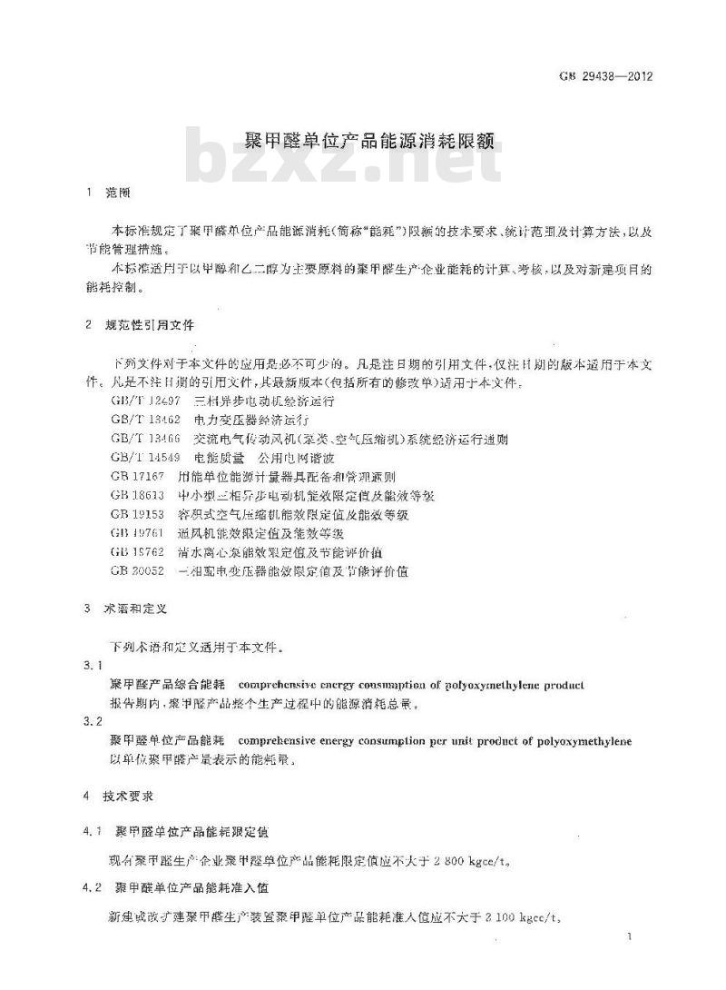 GB 29438-2012 聚甲醛单位产品能源消耗限额