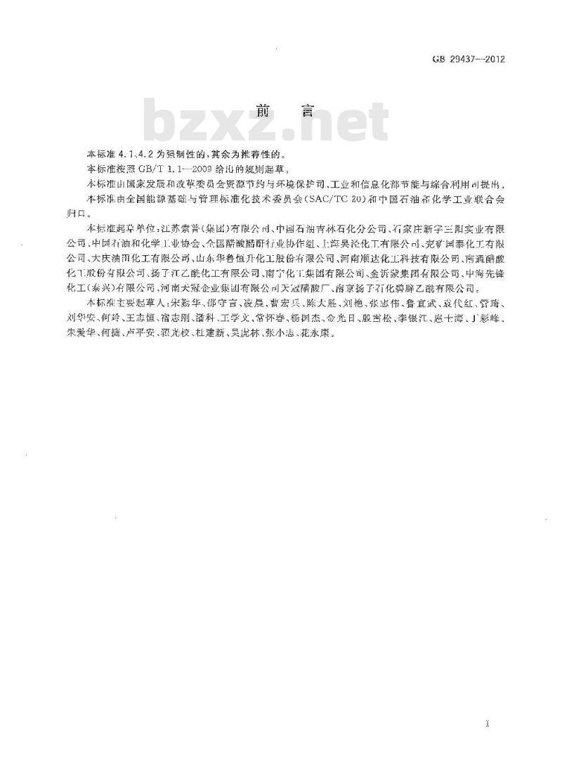 GB 29437-2012 工业冰醋酸单位产品能源消耗限额