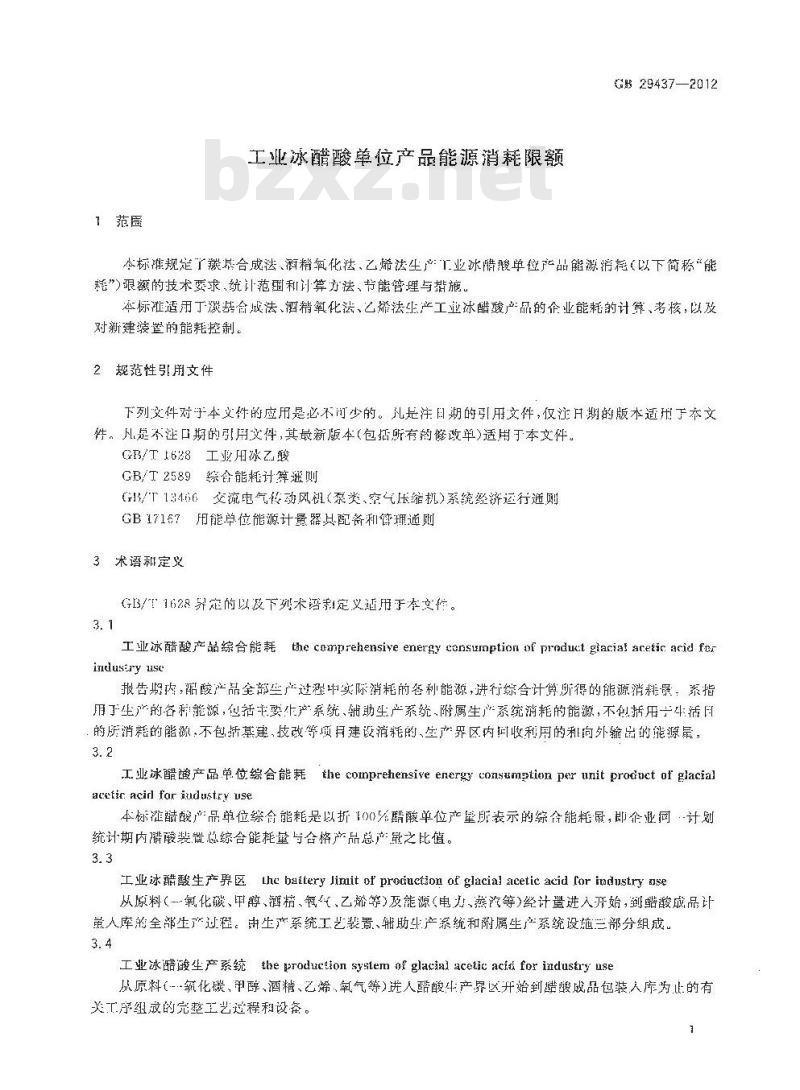 GB 29437-2012 工业冰醋酸单位产品能源消耗限额