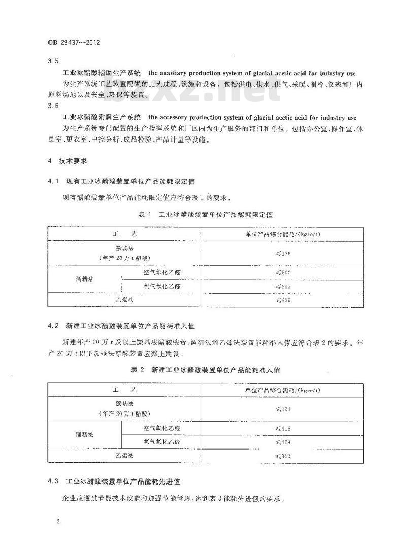 GB 29437-2012 工业冰醋酸单位产品能源消耗限额
